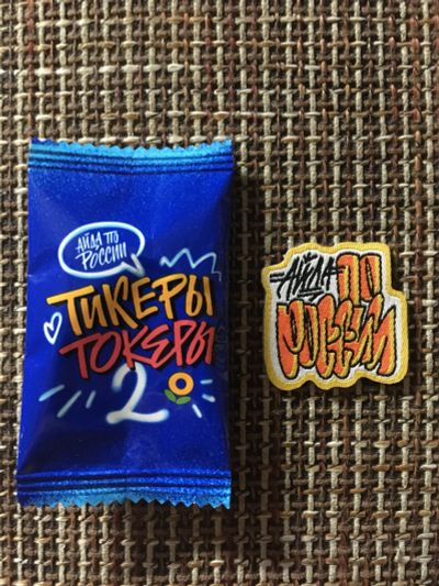 Лот: 19579769. Фото: 1. Тикеры-токеры 2 из Ленты. Токер... Наклейки, карточки, вкладыши