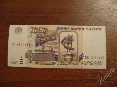 Лот: 308557. Фото: 1. Продам 1000 рублей 1995 год. Состояние... Россия, СССР, страны СНГ