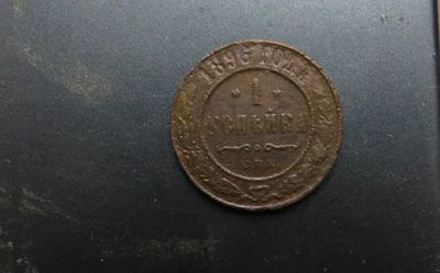 Лот: 15099644. Фото: 1. 1 копейка 1896. Россия до 1917 года