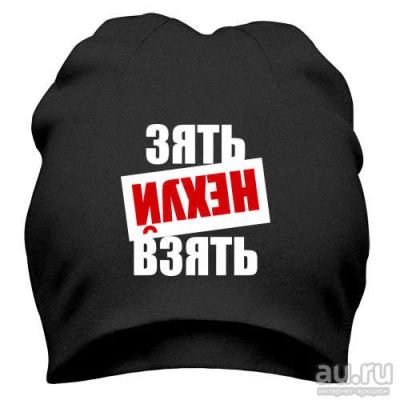 Лот: 9793239. Фото: 1. Стильная Шапка с Уникальным Принтом... Головные уборы