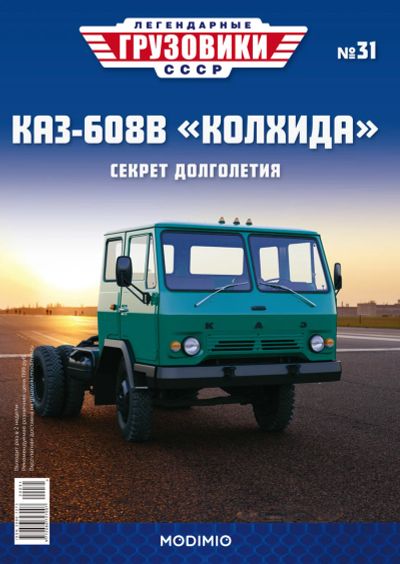 Лот: 17390160. Фото: 1. Куплю модель автомобиля КАЗ-608В... Автомоделизм
