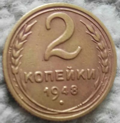 Лот: 18899161. Фото: 1. 2 копейки 1948 (980). Россия и СССР 1917-1991 года