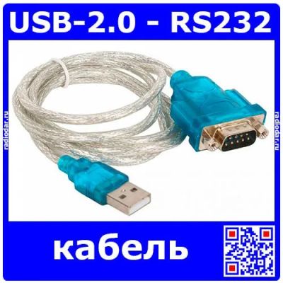 Лот: 24392519. Фото: 1. USB-2.0 - RS232 адаптер с кабелем... Другое (радиодетали  (электронные компоненты))
