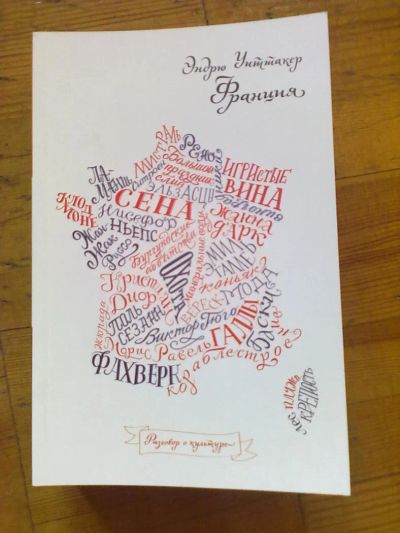 Лот: 5221123. Фото: 1. Франция. Другое (литература, книги)
