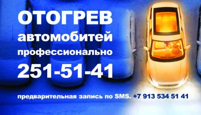 Лот: 6753329. Фото: 1. Отогрев и запуск автомобилей профессиональным... Другие (транспортные услуги, вывоз мусора)