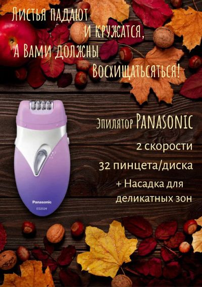 Лот: 21253910. Фото: 1. Эпилятор Panasonic ES-2024v, новый. Уход за телом
