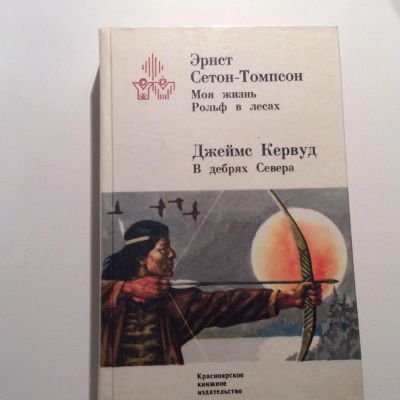 Лот: 7448930. Фото: 1. Повести про индейцев. Художественная