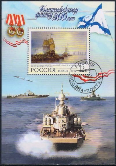 Лот: 20712706. Фото: 1. 2003, 15 апреля. 300 лет Балтийскому... Марки