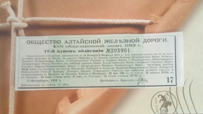 Лот: 25022826. Фото: 1. 17-й.купон облигации займа Общество... Документы, ценные бумаги, письма