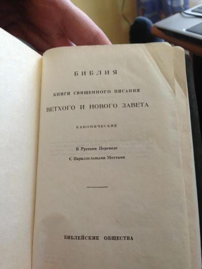 Лот: 4149916. Фото: 1. Библия. Религия, оккультизм, эзотерика