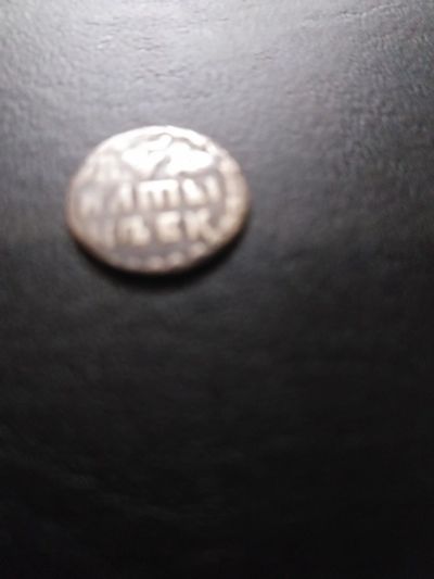 Лот: 17443153. Фото: 1. Алтын 1704 года БК. Дата "ЯWД... Россия до 1917 года