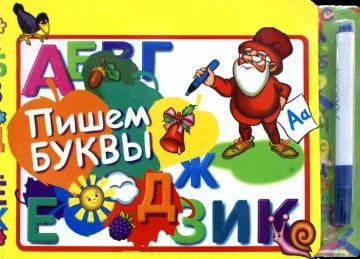 Лот: 3142959. Фото: 1. Пишем буквы Роосса. Другое (литература, книги)