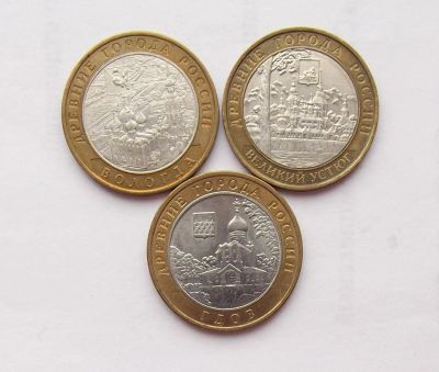 Лот: 11373227. Фото: 1. 10 рублей 2007 Вологда, Гдов... Россия после 1991 года
