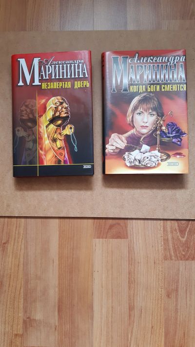 Лот: 23953704. Фото: 1. Маринина Александра Незапертая... Художественная