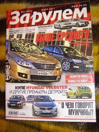 Лот: 2906805. Фото: 1. Журнал "За рулем" (март 2011... Автомобили