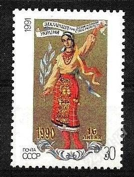 Лот: 1584907. Фото: 1. 1991 (6272) декларация о суверенитете... Марки