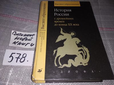 Лот: 17040097. Фото: 1. Oz. (4092315) ред. Горинов, М... История