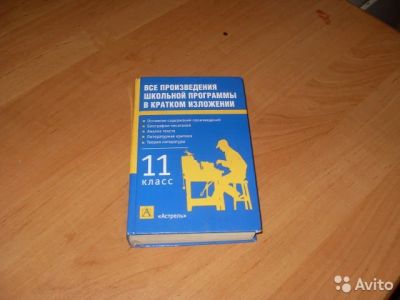 Лот: 8473626. Фото: 1. Все произведения школьной программы... Для школы