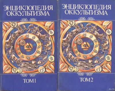 Лот: 16281173. Фото: 1. Додельцев Рудольф (редакция) -... Религия, оккультизм, эзотерика