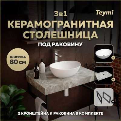 Лот: 25309055. Фото: 1. Столешница с раковиной Teymi Helmi... Раковины, умывальники