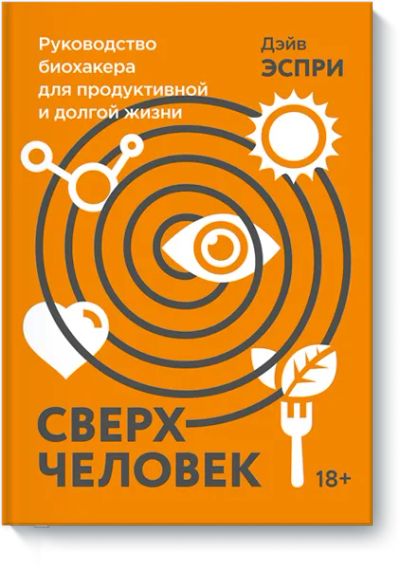 Лот: 24463968. Фото: 1. Сверхчеловек. Психология