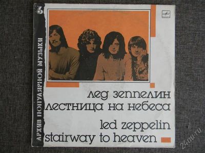 Лот: 2796619. Фото: 1. Led Zeppelin - stairway to heaven. Аудиозаписи