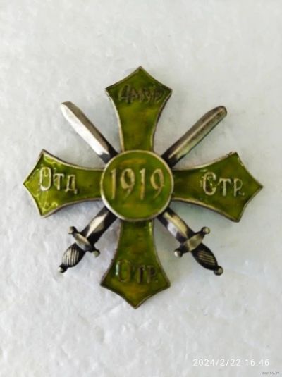 Лот: 24582210. Фото: 1. Знак белой гвардии Амурского Отдельного... Юбилейные