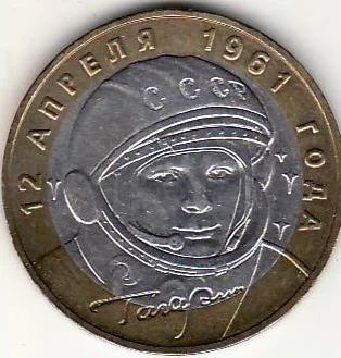 Лот: 3526228. Фото: 1. 10 руб 2001г Гагарин ММД, редкая... Россия после 1991 года