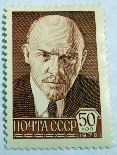 Лот: 7045788. Фото: 1. Марка Ленин Почта ссср 50к 1976г... Марки