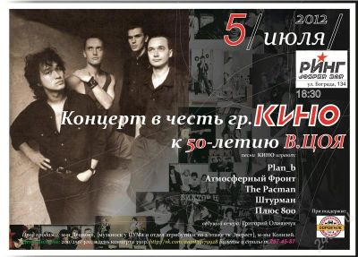 Лот: 1889823. Фото: 1. билет на концерт в честь гр.КИНО... Развлечения, мероприятия
