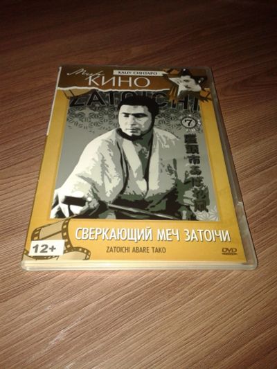 Лот: 16674299. Фото: 1. DVD. Мир кино. Сверкающий меч... Видеозаписи, фильмы