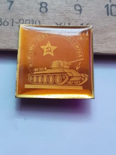 Лот: 21136476. Фото: 1. (№16064) значки,Советская армия. Сувенирные