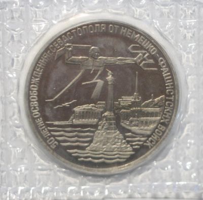 Лот: 3583563. Фото: 1. 3 рубля 1994 год. Освобождение... Россия после 1991 года