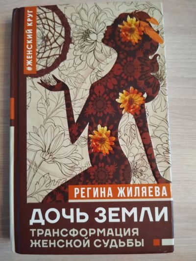 Лот: 22197306. Фото: 1. Книги. Религия, оккультизм, эзотерика