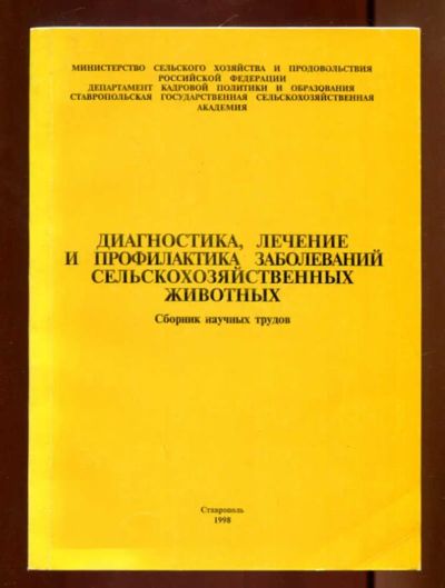 Лот: 23436289. Фото: 1. Диагностика, лечение и профилактика... Традиционная медицина