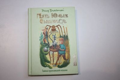Лот: 23323761. Фото: 1. Тайна пропавшей кошки. Приключенческая... Художественная для детей