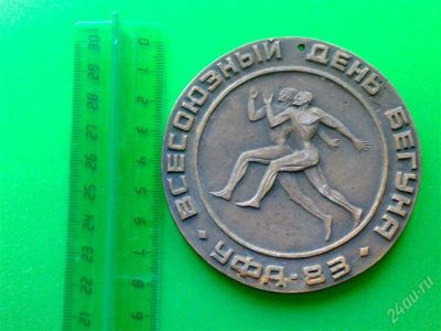 Лот: 1125322. Фото: 1. медаль 1983 год (день бегуна-... Юбилейные