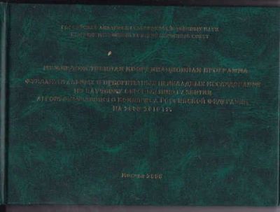 Лот: 14018158. Фото: 1. Межведомственная координационная... Другое (наука и техника)