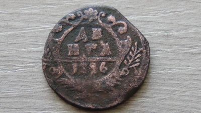 Лот: 6266593. Фото: 1. денга 1746. Россия до 1917 года
