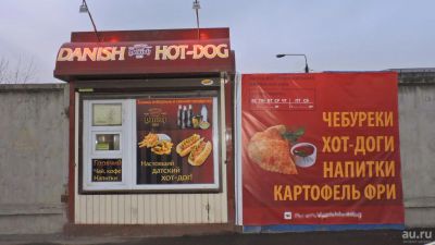 Лот: 7466686. Фото: 1. Кафе быстрого питания Danish Hot-Dog. Другое (готовый бизнес)