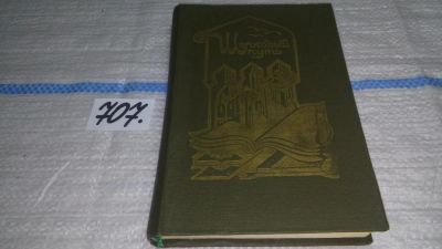 Лот: 11483401. Фото: 1. Шелковый путь. Альманах, Выпуск... История