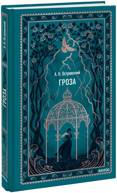 Лот: 25577322. Фото: 1. Гроза. Вечные истории. Публицистика, документальная проза