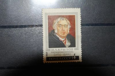 Лот: 3660518. Фото: 1. 1969 200 лет со дня рождения И... Марки