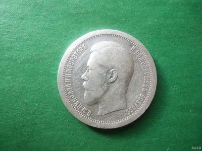 Лот: 18122321. Фото: 1. 50 копеек 1895 г. серебро. Россия до 1917 года