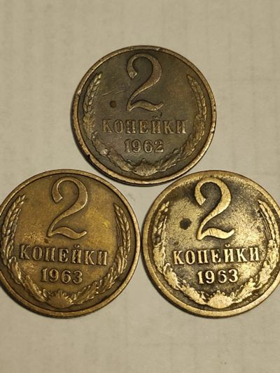 Лот: 25083277. Фото: 1. Набор из трёх монет СССР 62- 63... Наборы монет
