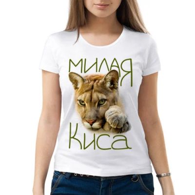 Лот: 5329133. Фото: 1. Женская футболка хлопок "Милая... Футболки, топы и майки