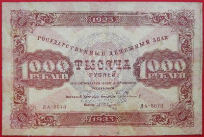 Лот: 4187267. Фото: 1. (№3408) 1000 рублей 1923 (РСФСР... Россия, СССР, страны СНГ