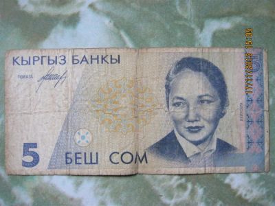 Лот: 3411472. Фото: 1. 5 сом Киргизия. Россия, СССР, страны СНГ
