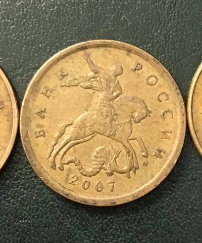 Лот: 25714981. Фото: 1. 50 копеек 2007 м брак широкий... Россия после 1991 года