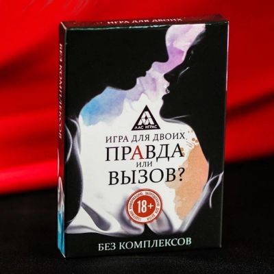 Лот: 15569031. Фото: 1. Секс-игра "Правда или вызов". Настольные игры, карты